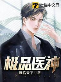 极品医神百度百科