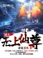诸天无上大宗师