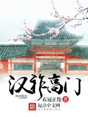 汉祚高门顾七娘子是谁
