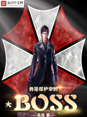 你是我的保护伞是什么意思