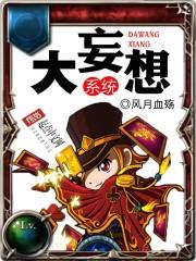 妄想山海系统