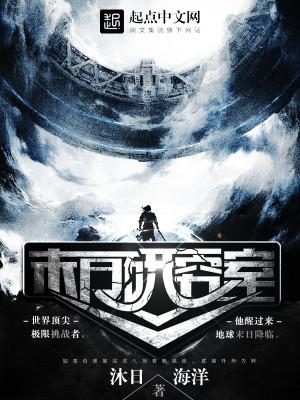 末日研究所破解