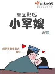 重生影后小军嫂周政