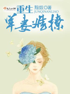 重生军妻难撩女主穿越到部队随军军嫂身上最新章节