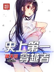 史上真有穿越者吗