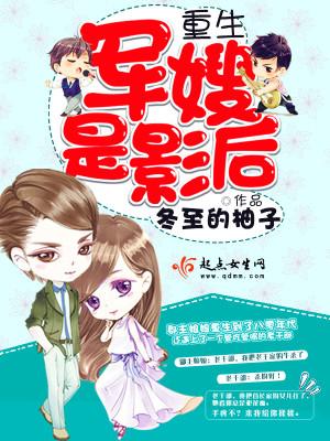 重生军嫂是影后免费阅读