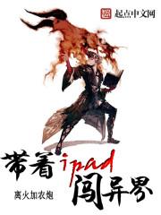 带着手机去闯异世界