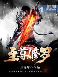 至尊修罗古妍儿出场在哪一章