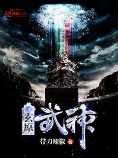 玄墨武神状态