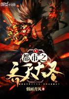 都市之齐天大圣全文免费阅读