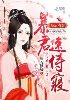 皇后娘娘有旨暴君侍寝
