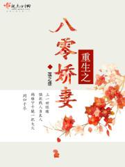 重生八零娇妻要致富免费全文