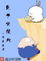 兔子必须死TXT笔趣阁