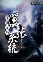 宇宙无敌吹牛系统