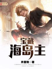 宝藏岛
