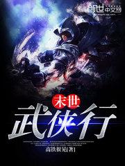 末世武功