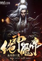 帝神绝尊
