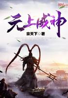 无上神尊