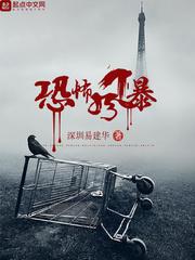 无限恐怖作者疯