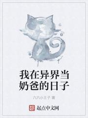 在异界当奶爸的城主