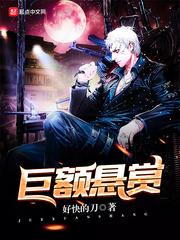 异世轮回录巨额悬赏