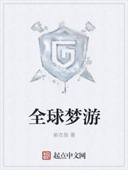 梦想游遍全世界