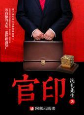 官印相生适合什么职业