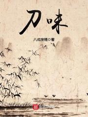刀味是木版画的特殊语言