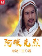 阿破克烈什么意思