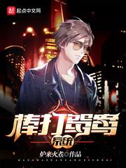棒打鸳鸯是什么意思
