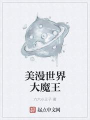漫威大魔王