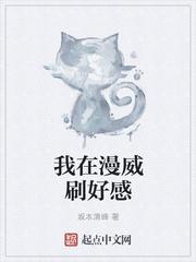 我在漫威世界刷属性