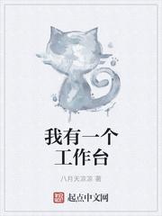 我有一个好工作