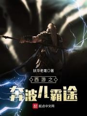 西游记奔波霸儿的歌曲