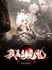 我真是镜鬼all李牧