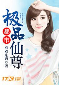 都市极品仙尊唐远