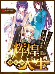 神豪人生系统