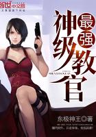 重生之最强神级教官