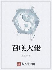 召唤大师