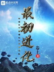 最初进化三部曲顺序