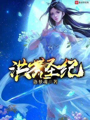 洪荒神皇纪