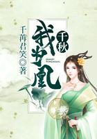 千秋我为凰无删减版