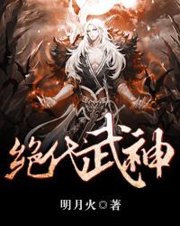 绝代武神洛尘TXT