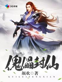 傀儡登场