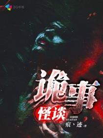 诡事怪谈游戏免广告