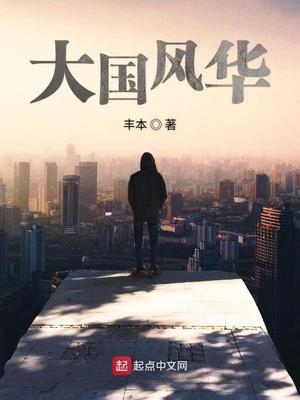 大国风范什么意思?