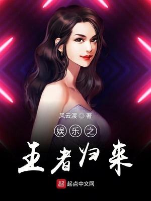 娱乐之王者归来百度百科