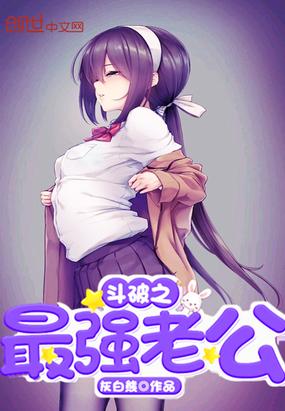 斗破之最强武魂全文免费阅读