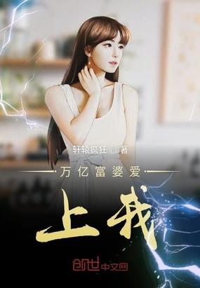 万亿富婆爱上我免费阅读全文