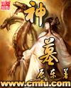 神墓雨馨结局